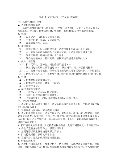 扒矸机完好标准