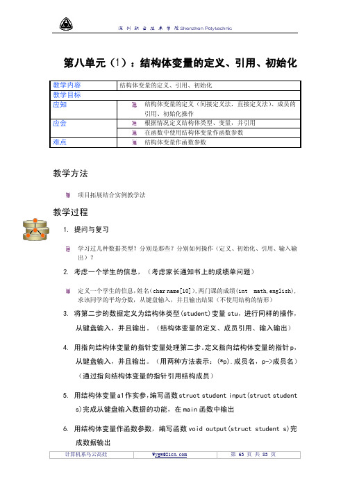 C语言程序设计_哈工大(1)：结构体变量的定义、引用、初始化