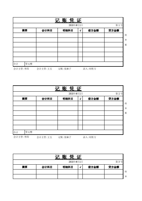 财务会计记账单excel表格模板