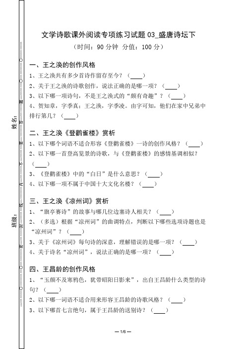 文学诗歌课外阅读专项练习试题与答案03_盛唐诗坛下