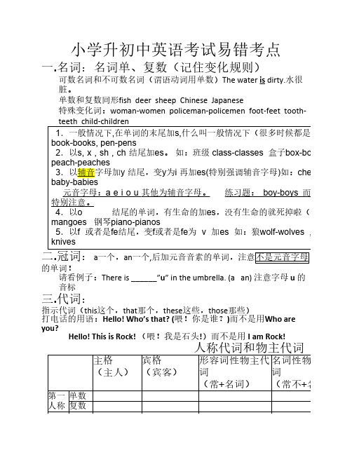 小学升初中英语考试易错考点-4月更新