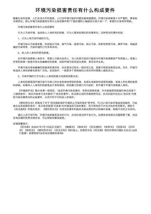 环境污染损害责任有什么构成要件