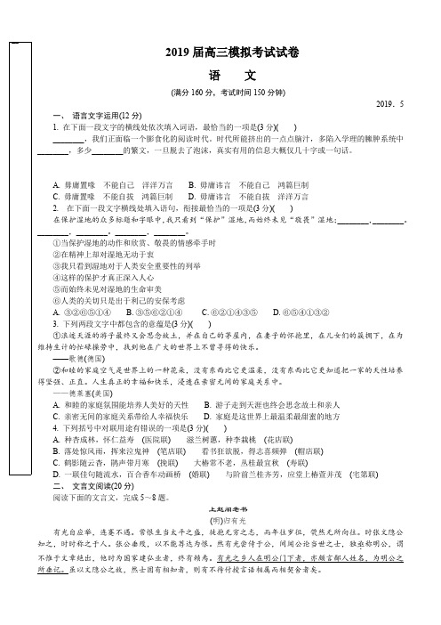 江苏省盐城市2019届高三四模语文试卷(含答案)