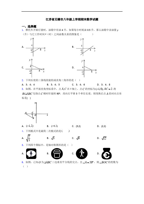 江苏省无锡市八年级上学期期末数学试题