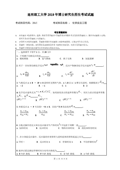 昆明理工大学2019年《2015化学反应工程》考博专业课真题试卷