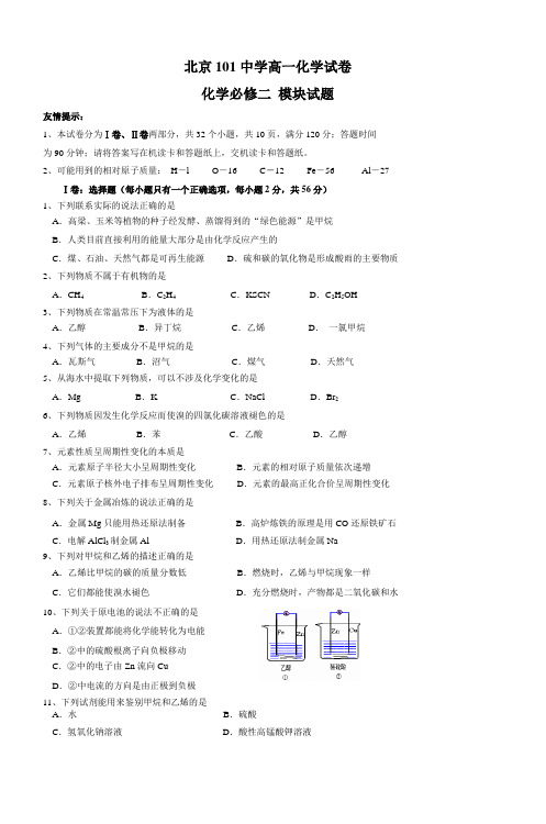 北京101中学高一化学试卷