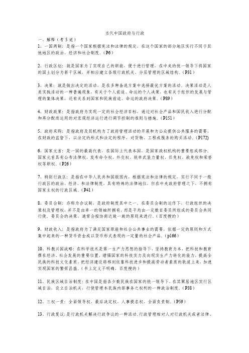 当代中国政府与行政