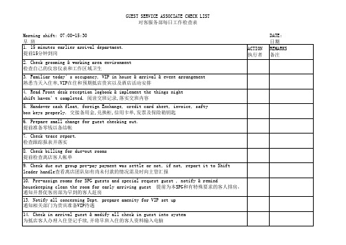 对客服务部每日工作检查表
