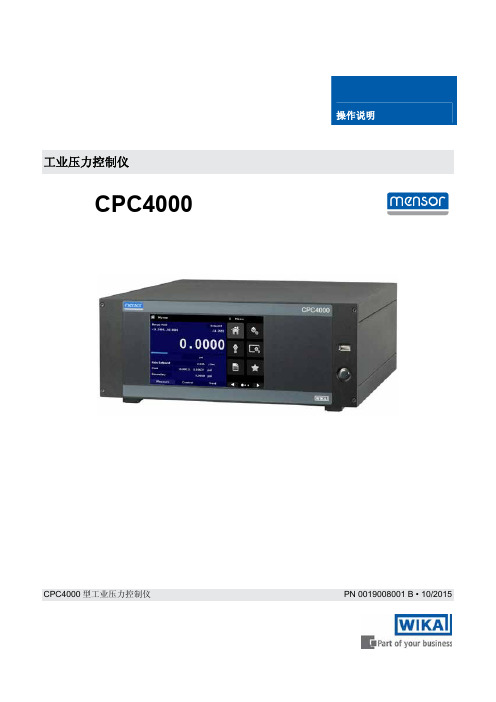 CPC4000型工业压力控制仪操作说明说明书