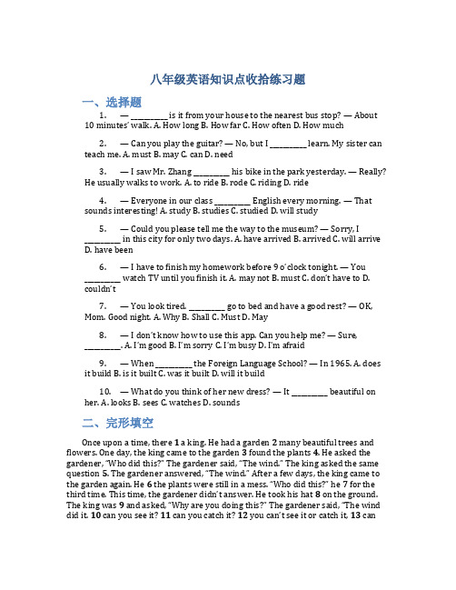 八年级英语知识点收拾练习题