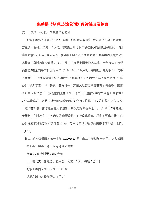 朱敦儒《好事近·渔父词》阅读练习及答案