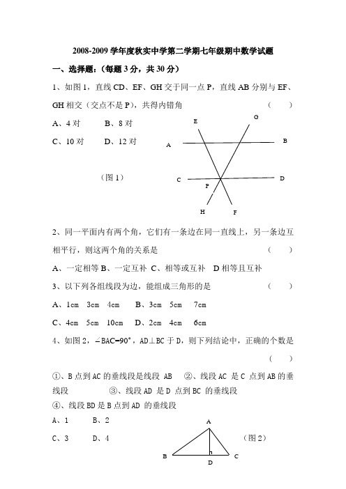 2008-2009第二学期期中试卷成稿