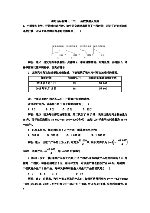 高考数学(理)大一轮复习习题：函数模型及应用 word版含答案