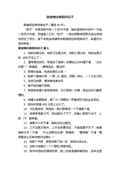 郭德纲经典相声段子