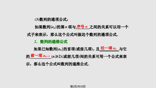 第一节数列的概念与简单表示法