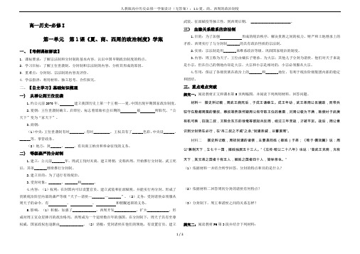 人教版高中历史必修一学案设计(无答案)：1.1-夏、商、西周的政治制度