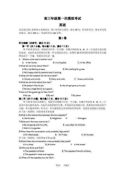 高三英语4月高考模拟检测试题及答案