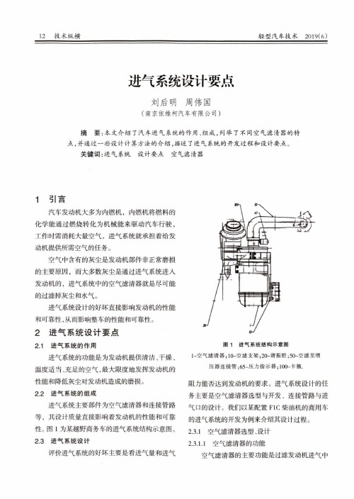 进气系统设计要点