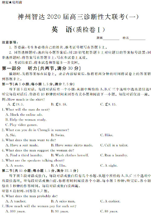 2020届神州智达高三诊断性大联考英语试题解析