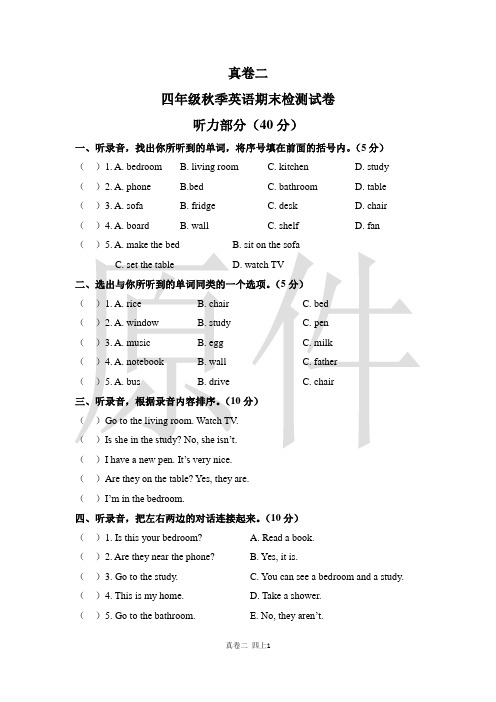 最新人教版四年级(PEP)上册英语期末测试含答案卷二