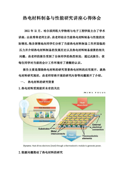 硕士研究生学术报告心得体会