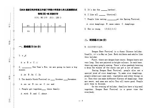 【2019最新】同步积累五年级下学期小学英语七单元真题模拟试卷卷(四)-8K直接打印