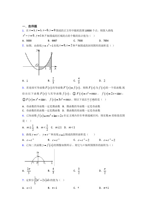 (必考题)高中数学高中数学选修2-2第四章《定积分》测试题(有答案解析)(1)