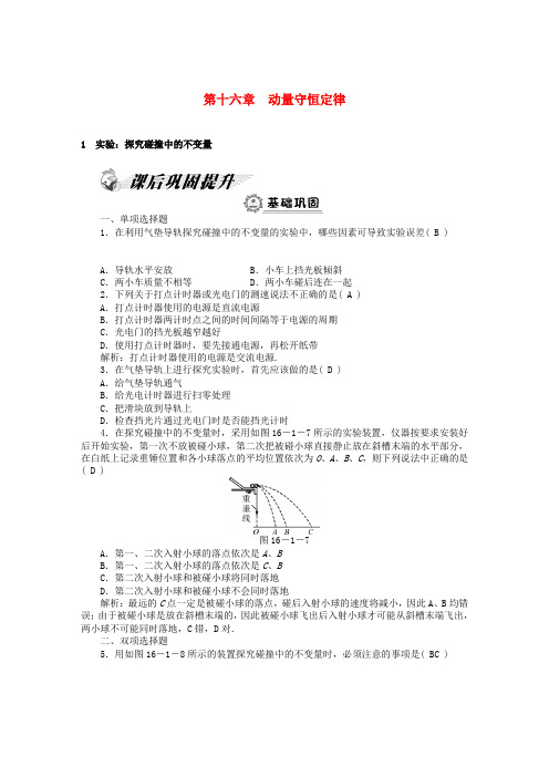 最新-2018年高中物理 课后巩固提升 新选修3-5 精品