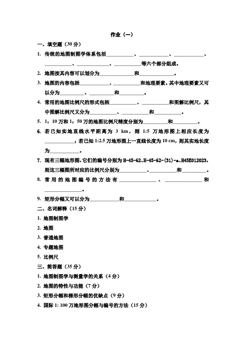 地图制图作业