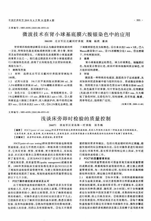 浅谈床旁即时检验的质量控制