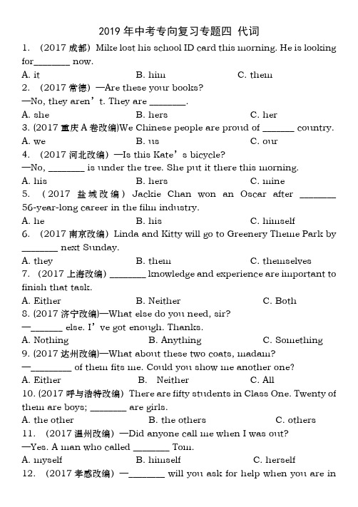 2019中考英语专项复习单选练习题专题四-代词(有详细解析、答案准确)