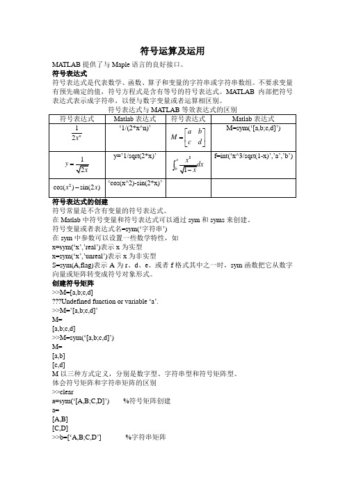 matlab基本符号运算和微积分