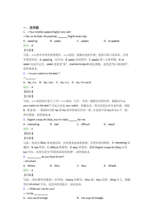 北京北大附中初中英语七年级上册期末基础卷(含答案解析)