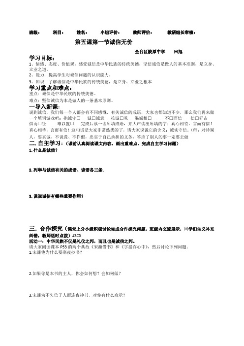 第五课第一节诚信无价