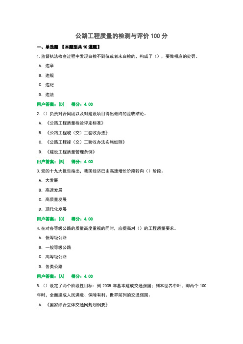 2022年公路工程质量的检测与评价100分