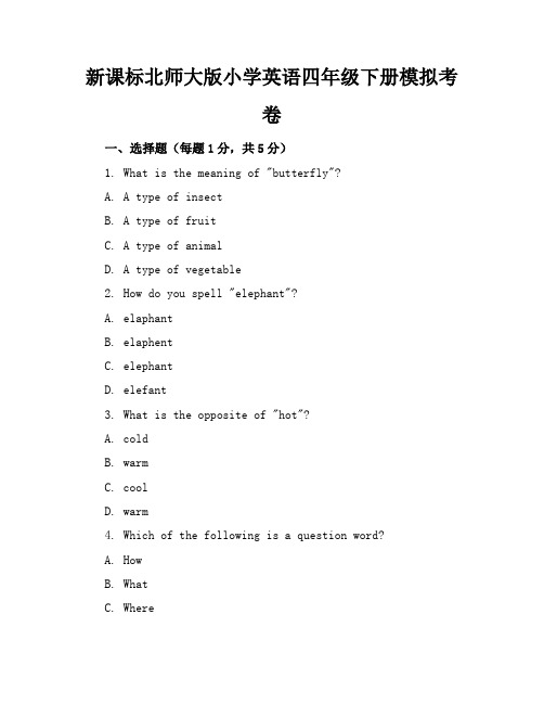 新课标北师大版小学英语四年级下册模拟考卷含参考答案