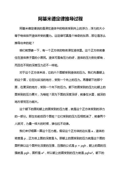 阿基米德定律推导过程