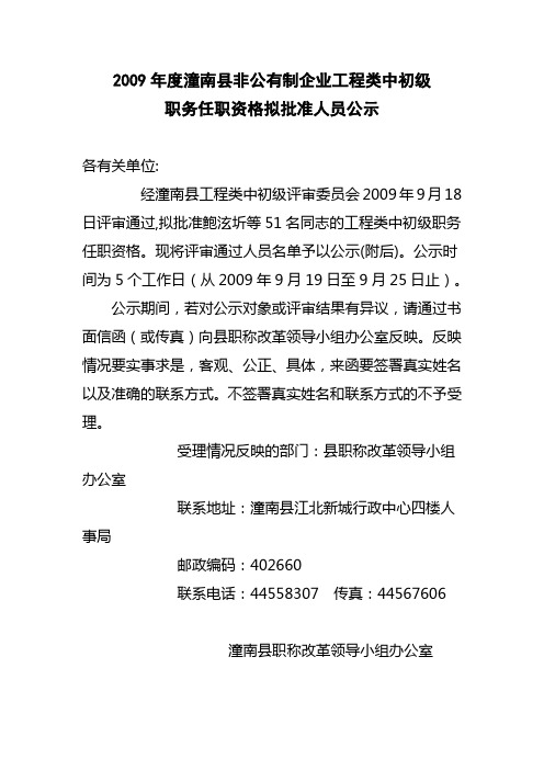 2007年度重庆市工程技术煤炭专业