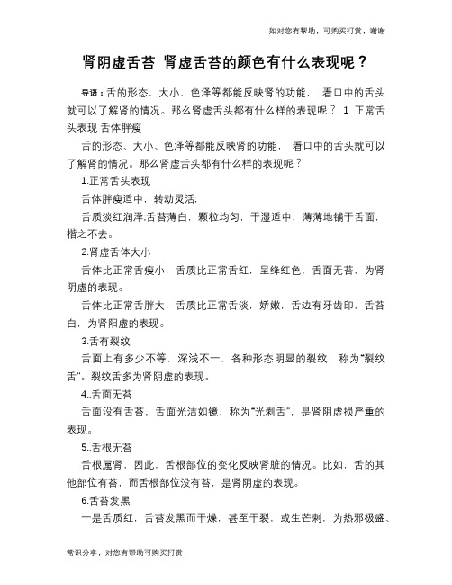 肾阴虚舌苔 肾虚舌苔的颜色有什么表现呢?