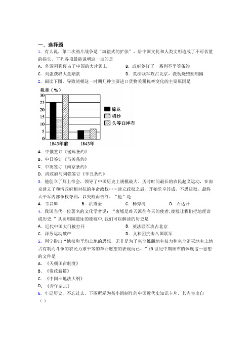 【必考题】中考八年级历史上第一单元中国开始沦为半殖民地半封建社会第一次模拟试题(带答案)