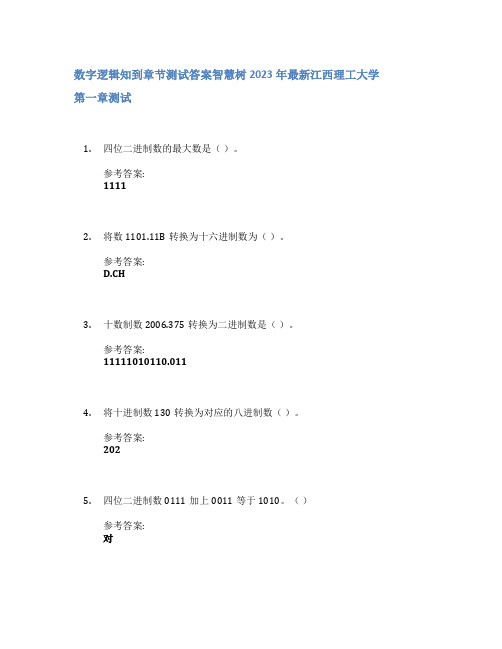 数字逻辑知到章节答案智慧树2023年江西理工大学