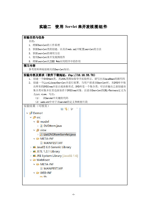 java web实验二