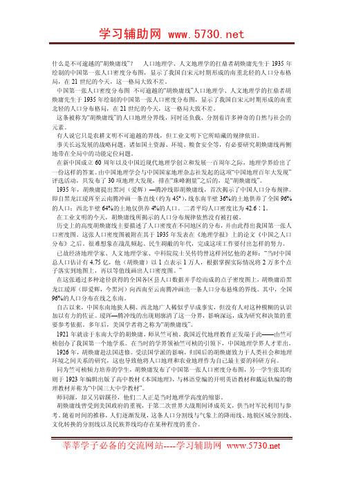 什么是不可逾越的“胡焕庸线”？