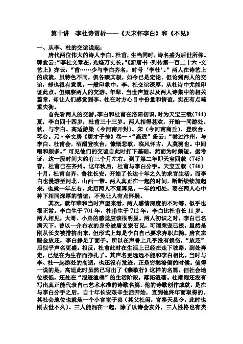 古典文学 第九讲  李杜诗