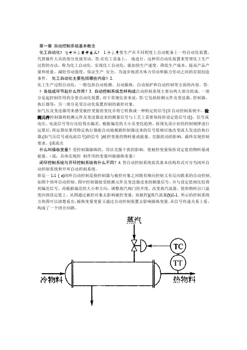 化工仪表及自动化作业参考答案