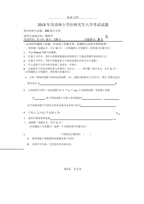 河南师范大学804量子力学