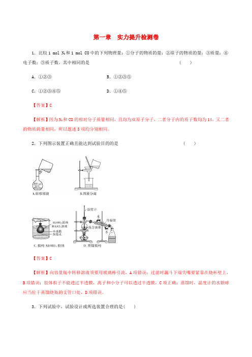 2024_2025学年高考化学一轮复习第一章能力提升检测卷含解析