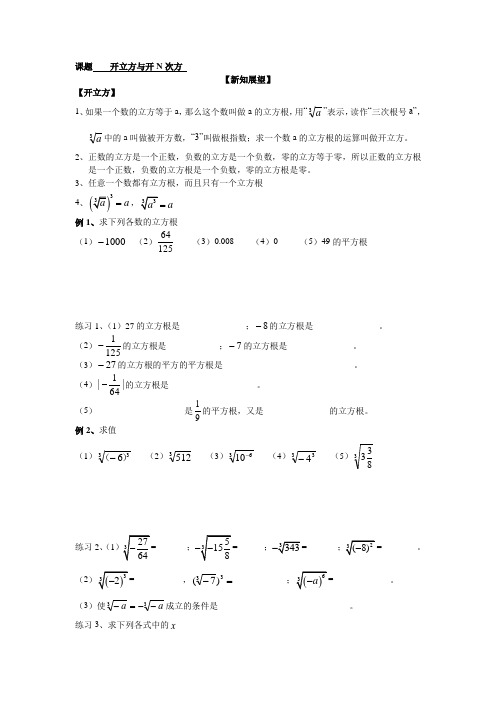 七数开立方与开N次方