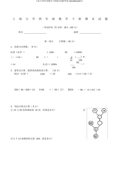上海小学四年级数学下册期末试题+答案(20210923152047)