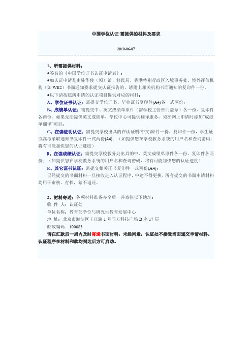 中国学位认证需提交的材料及要求